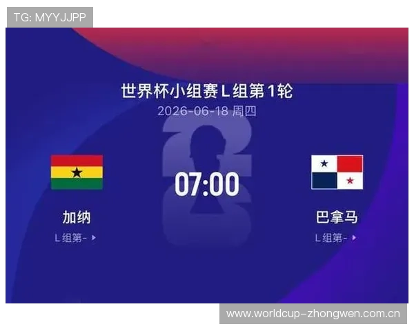 加纳对巴拿马在世界杯中的比赛胜负走势分析谁更具优势
