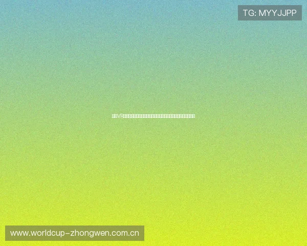体育VR训练在世界杯赛事中的实战模拟帮助教练制定更科学的战术策略 体育VR训练在世界杯赛事中的实战模拟帮助教练制定更科学的战术策略